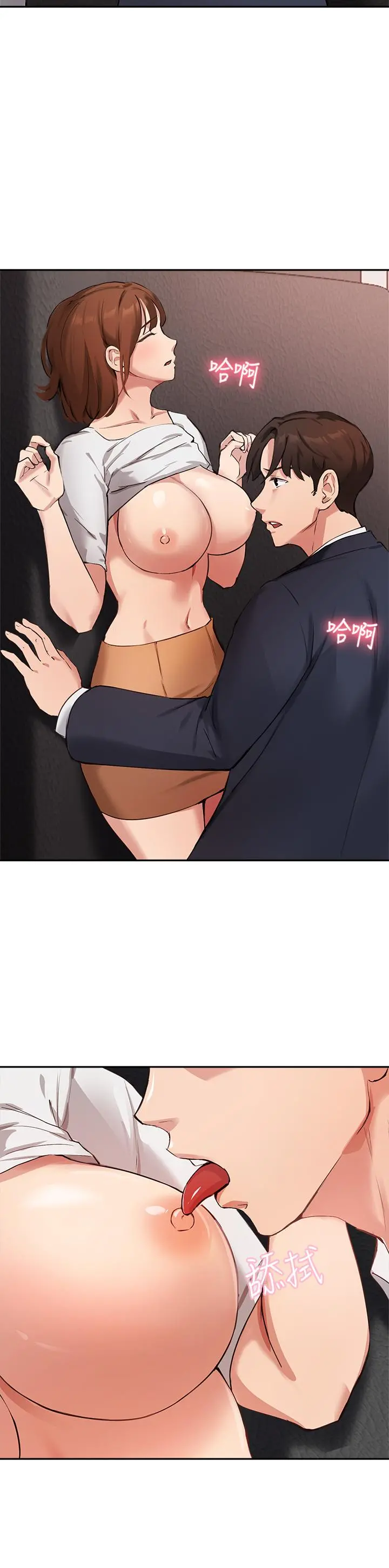 指导女大生 第45话-离不开真希的教授 第22页