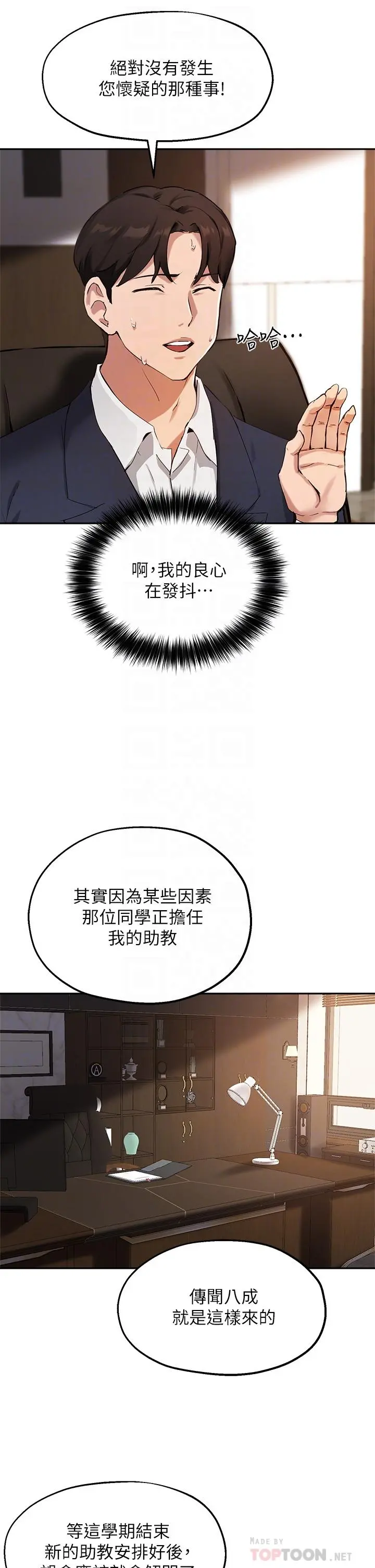 指导女大生 第45话-离不开真希的教授 第8页