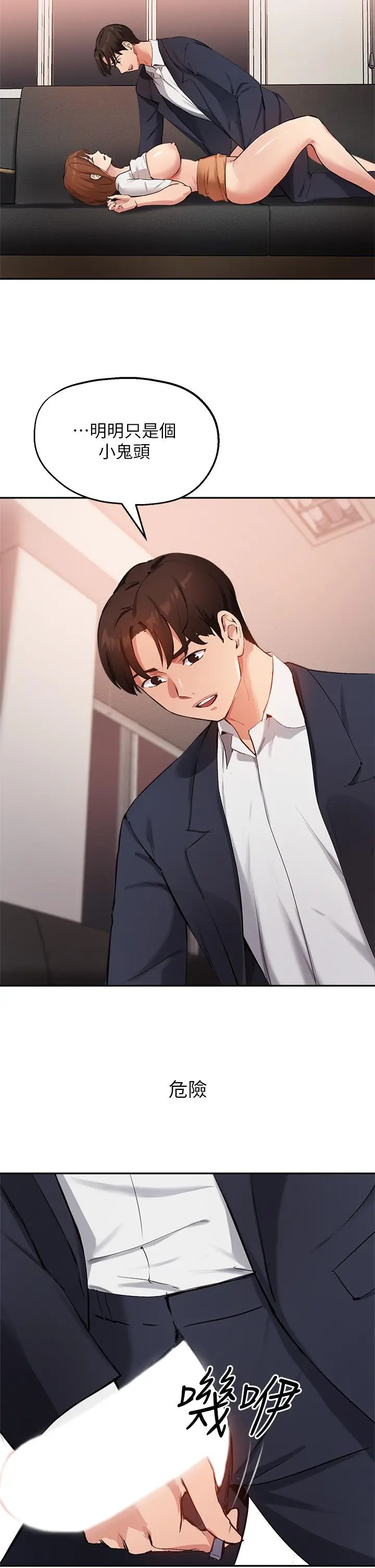 指导女大生 第45话-离不开真希的教授 第28页