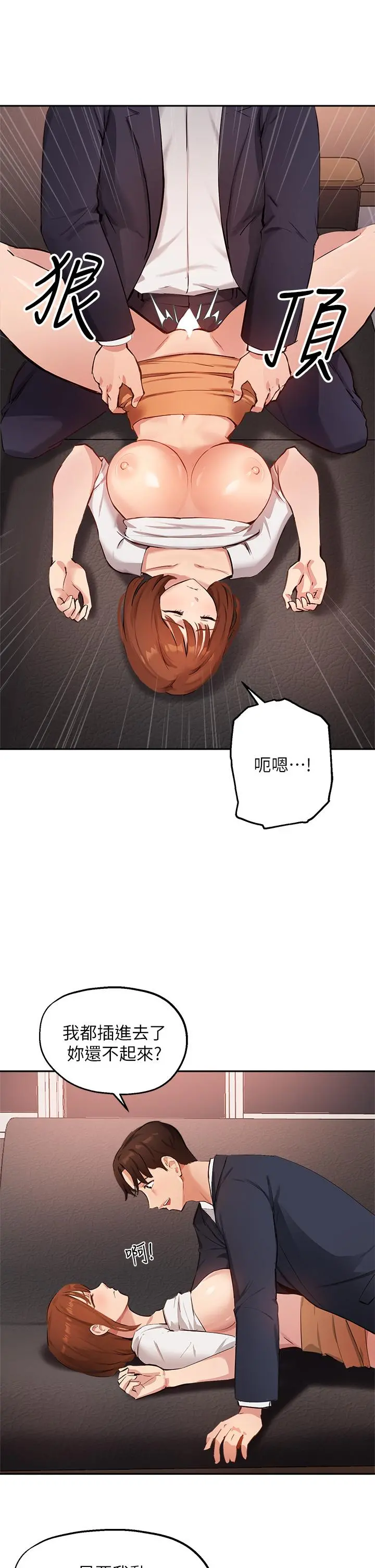 指导女大生 第45话-离不开真希的教授 第31页