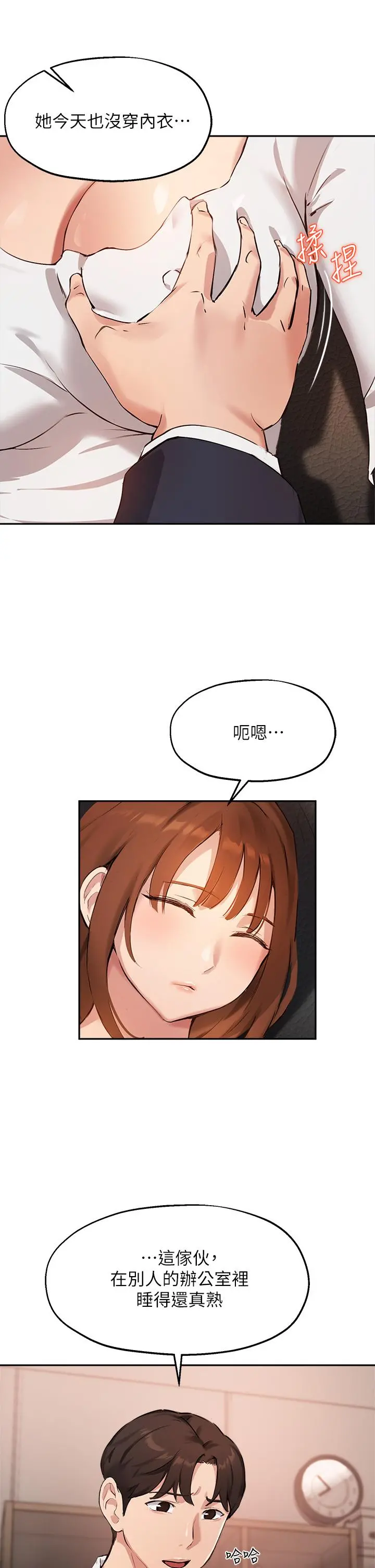 指导女大生 第45话-离不开真希的教授 第20页