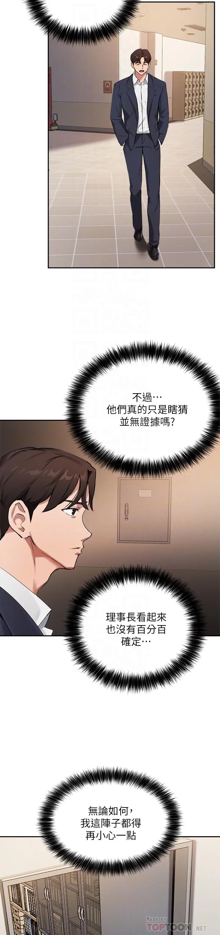 指导女大生 第45话-离不开真希的教授 第10页