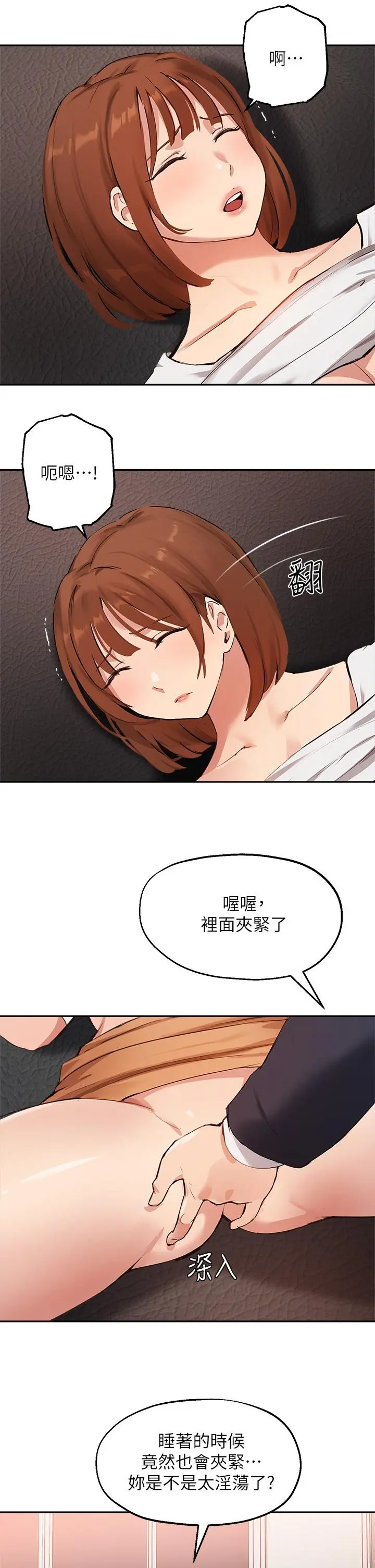 指导女大生 第45话-离不开真希的教授 第27页