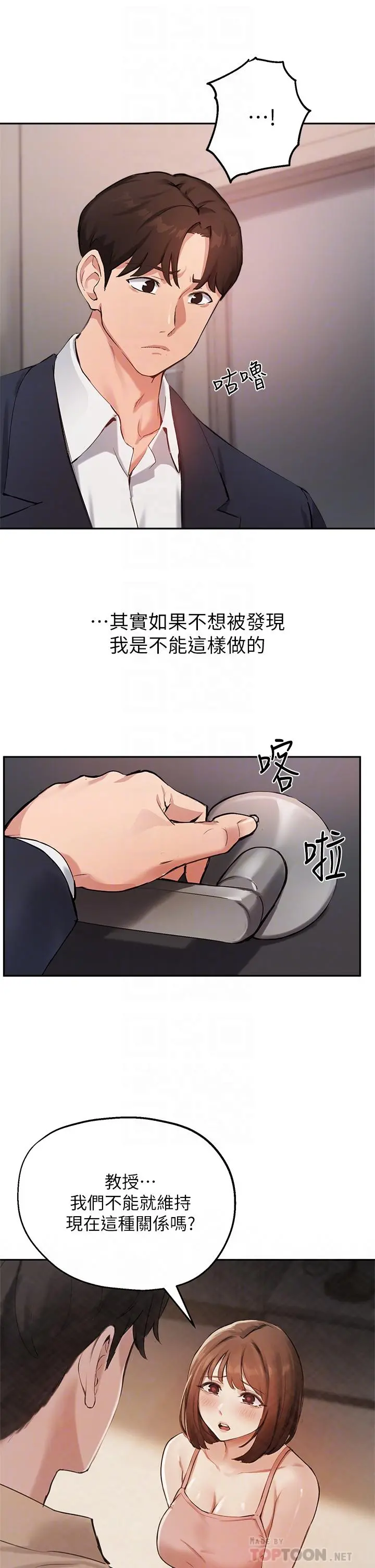 指导女大生 第45话-离不开真希的教授 第16页