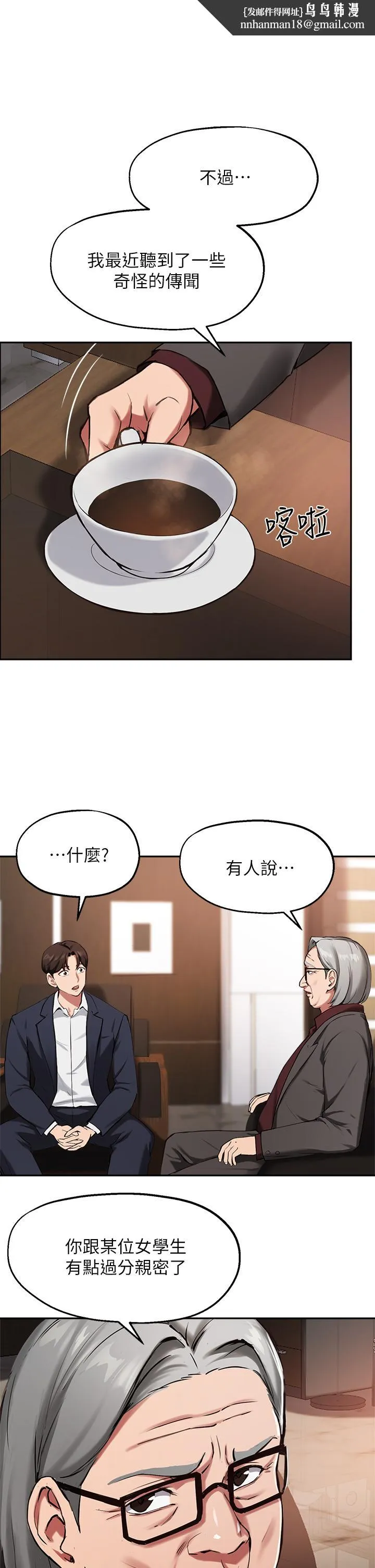 指导女大生 第45话-离不开真希的教授 第1页