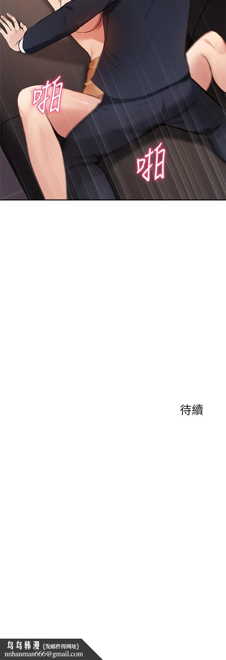 指导女大生 第45话-离不开真希的教授 第34页