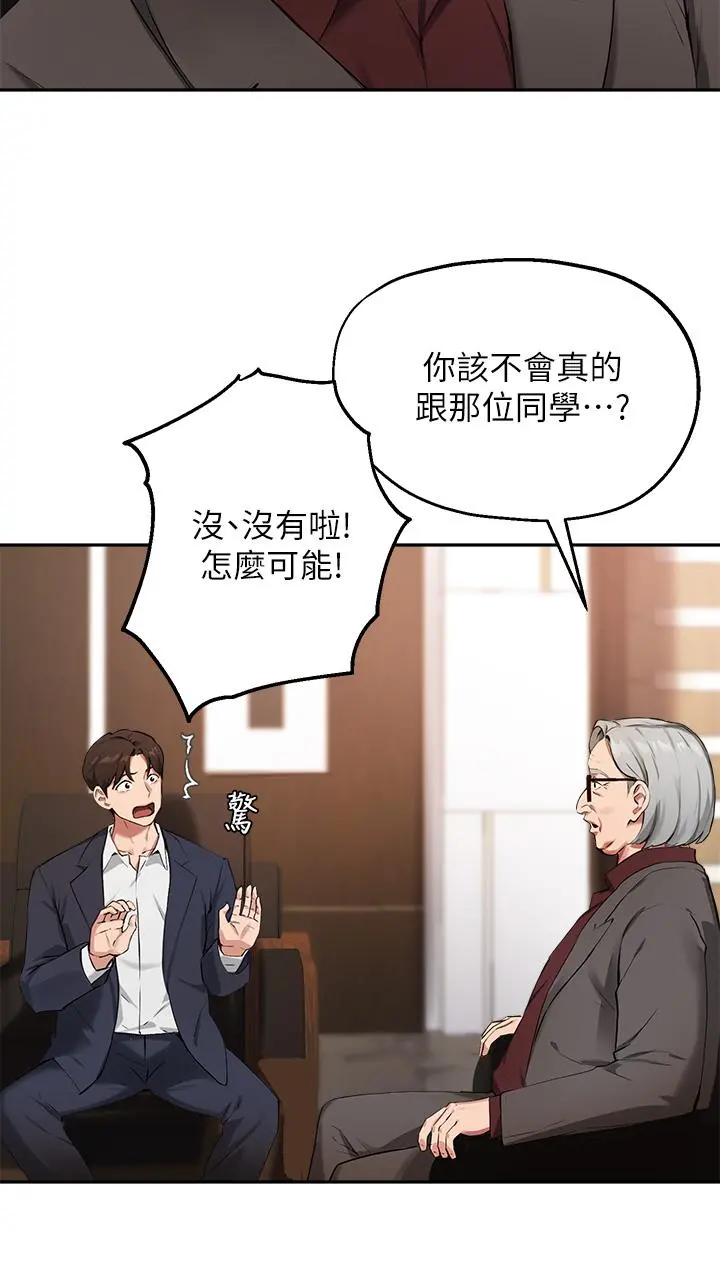 指导女大生 第45话-离不开真希的教授 第7页