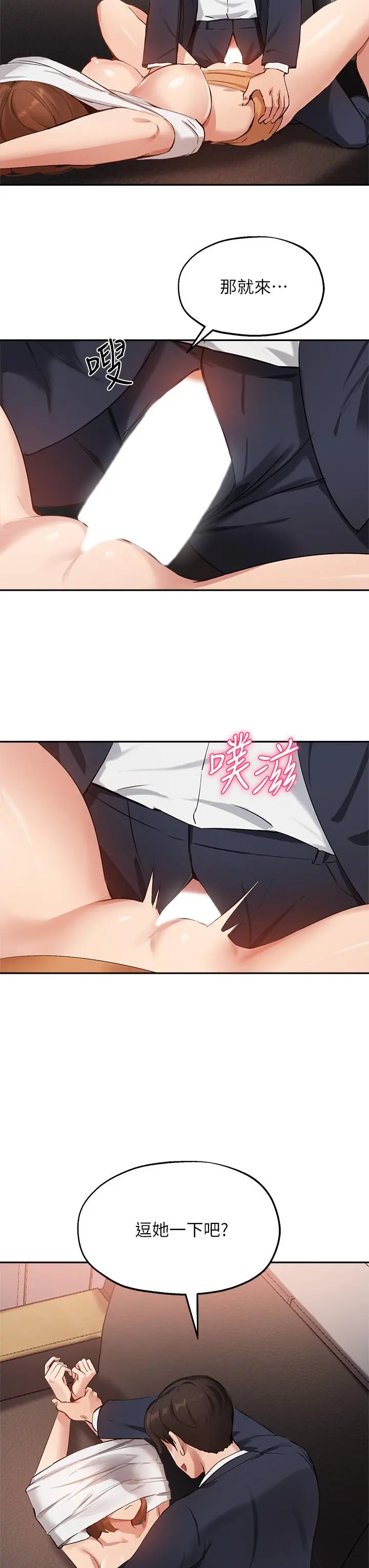 指导女大生 第45话-离不开真希的教授 第33页