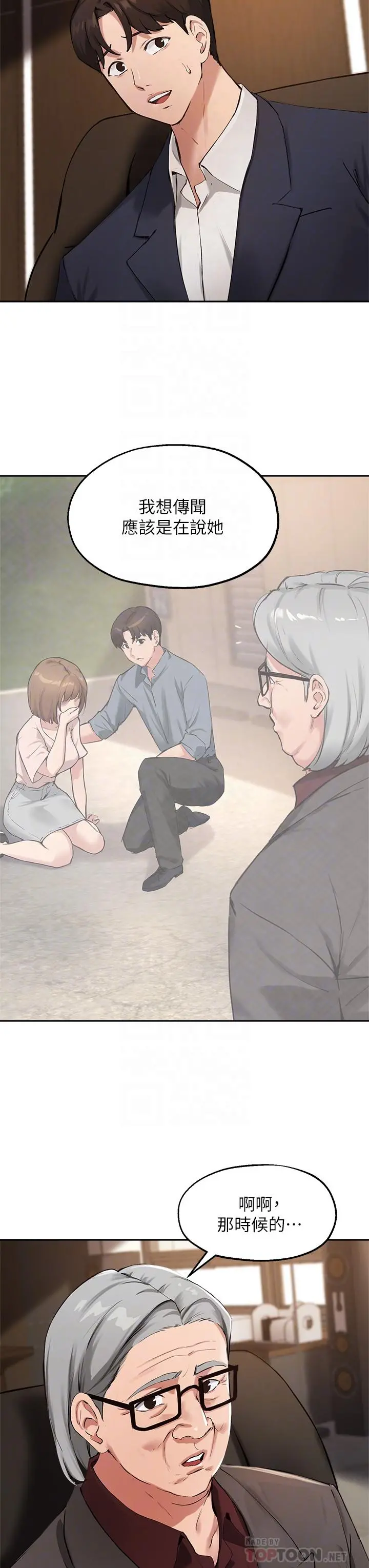指导女大生 第45话-离不开真希的教授 第6页