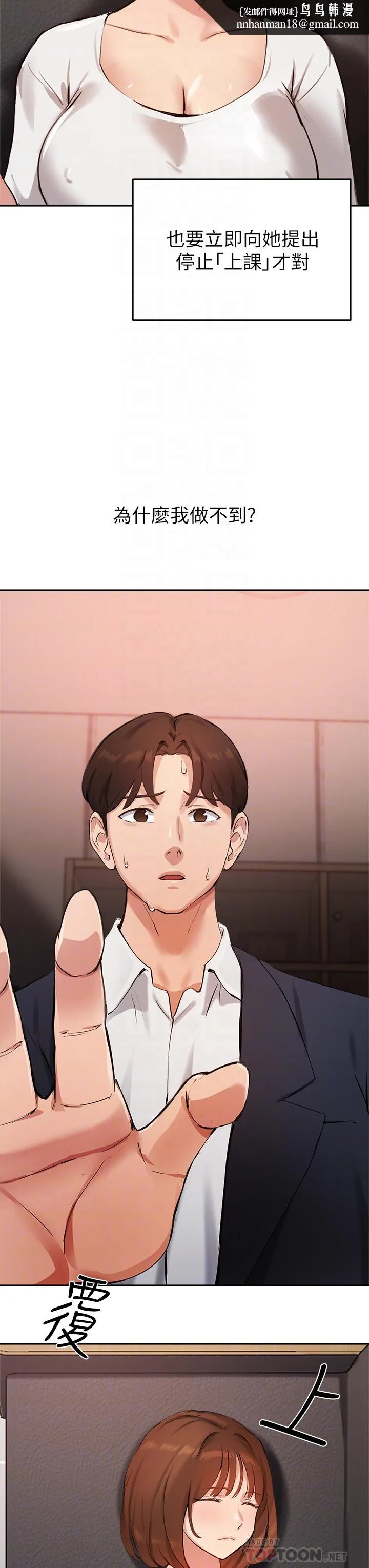 指导女大生 第45话-离不开真希的教授 第18页