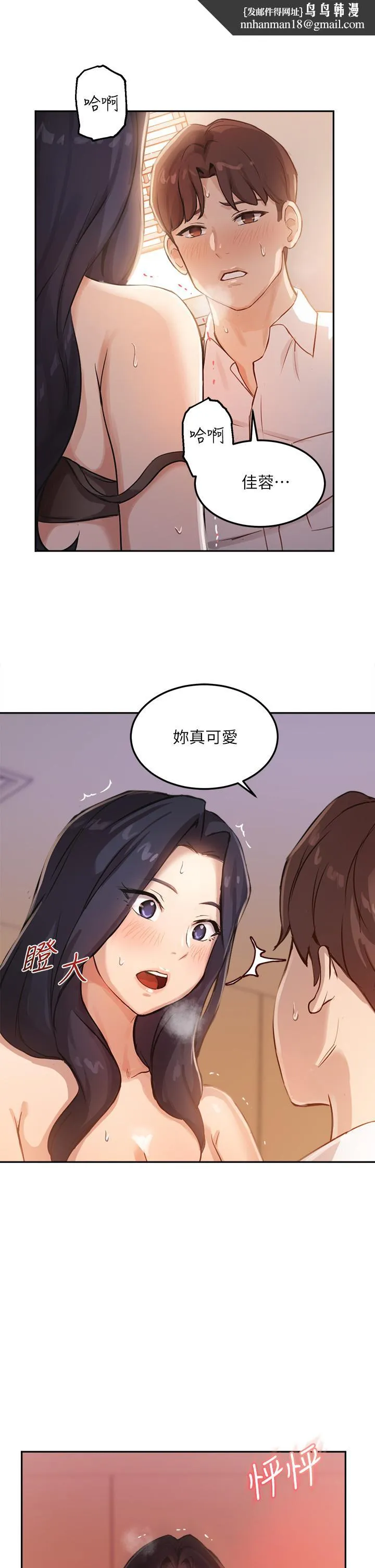指导女大生 第5话-女大生的专属指导 第1页