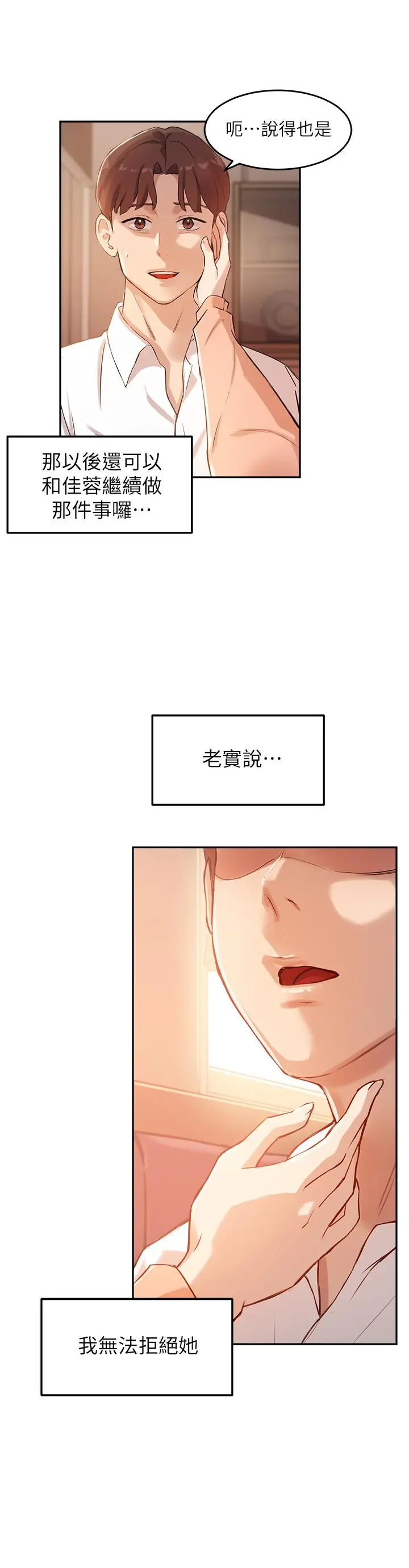 指导女大生 第5话-女大生的专属指导 第25页