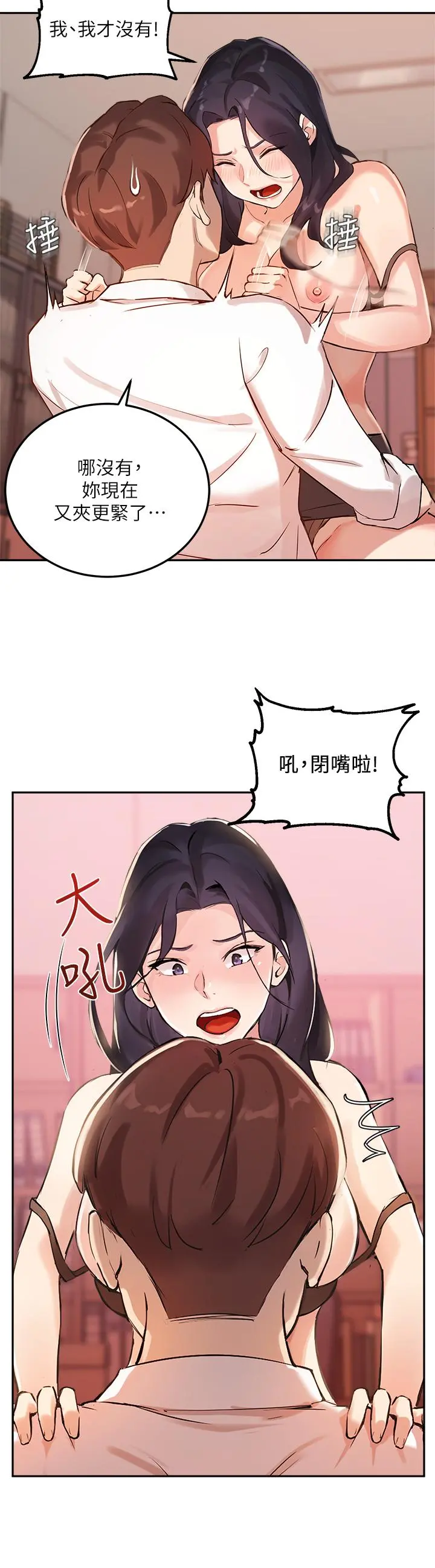 指导女大生 第5话-女大生的专属指导 第7页