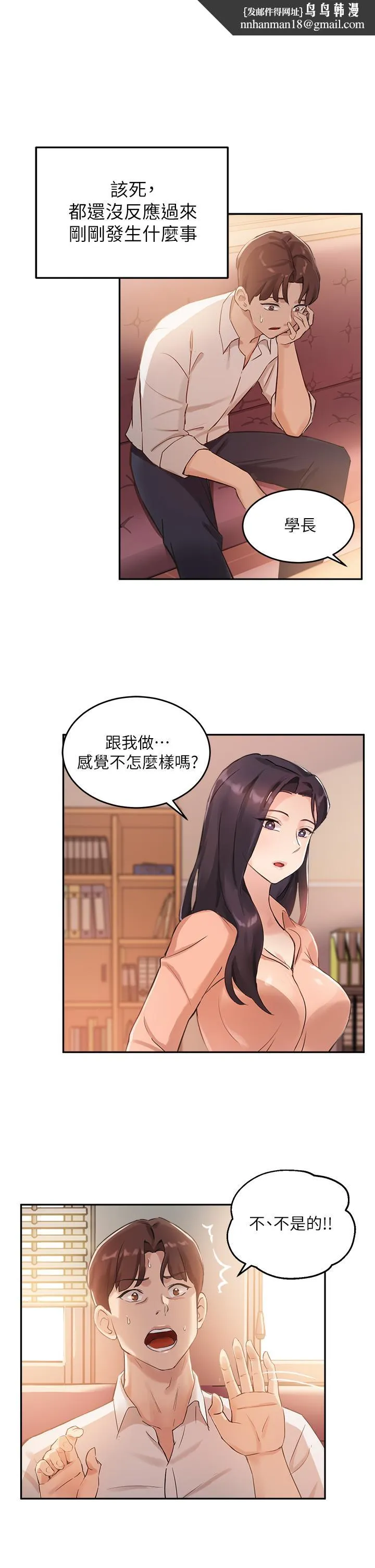 指导女大生 第5话-女大生的专属指导 第20页