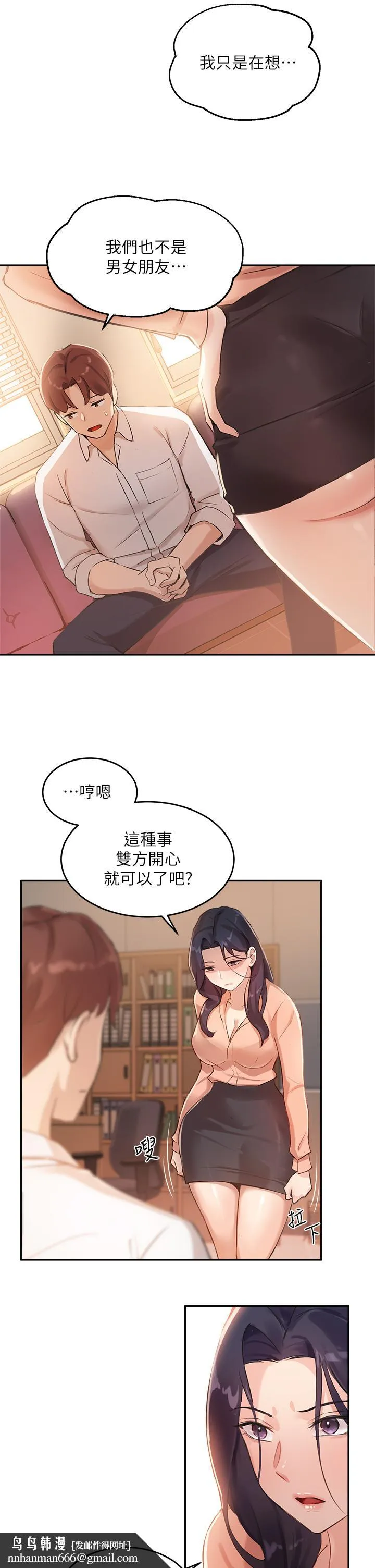 指导女大生 第5话-女大生的专属指导 第21页