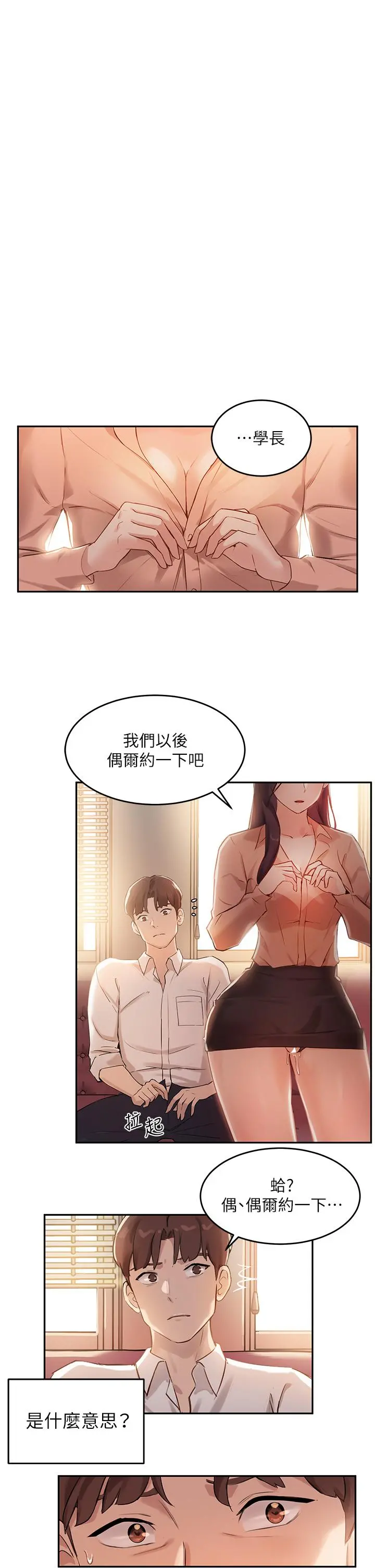 指导女大生 第5话-女大生的专属指导 第17页