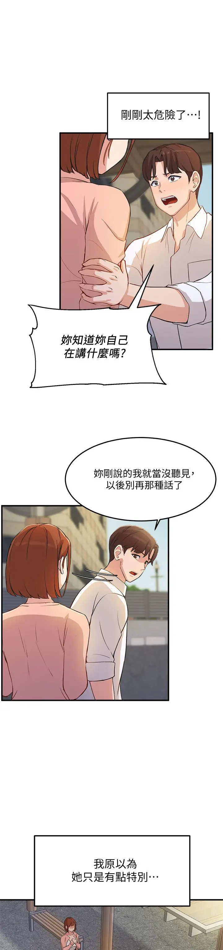 指导女大生 第2话-请教授指导我色色的事 第47页