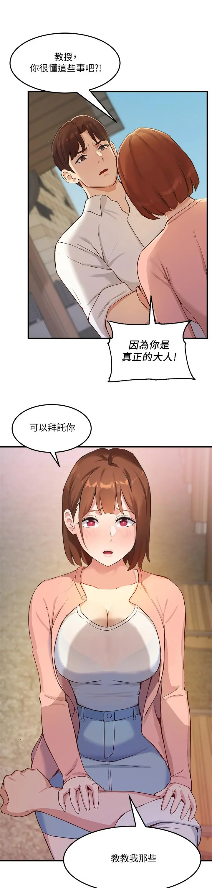 指导女大生 第2话-请教授指导我色色的事 第45页