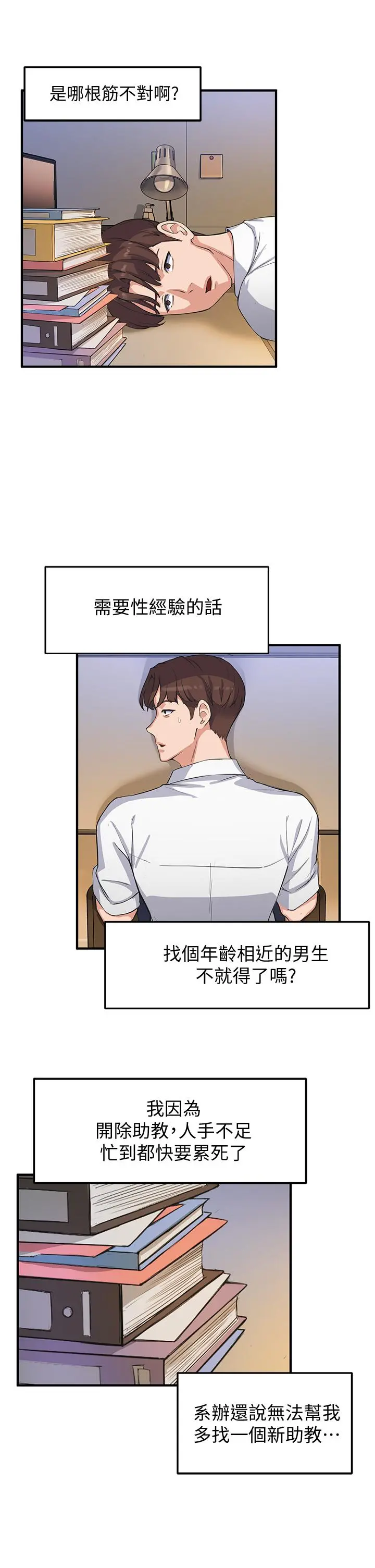 指导女大生 第2话-请教授指导我色色的事 第52页