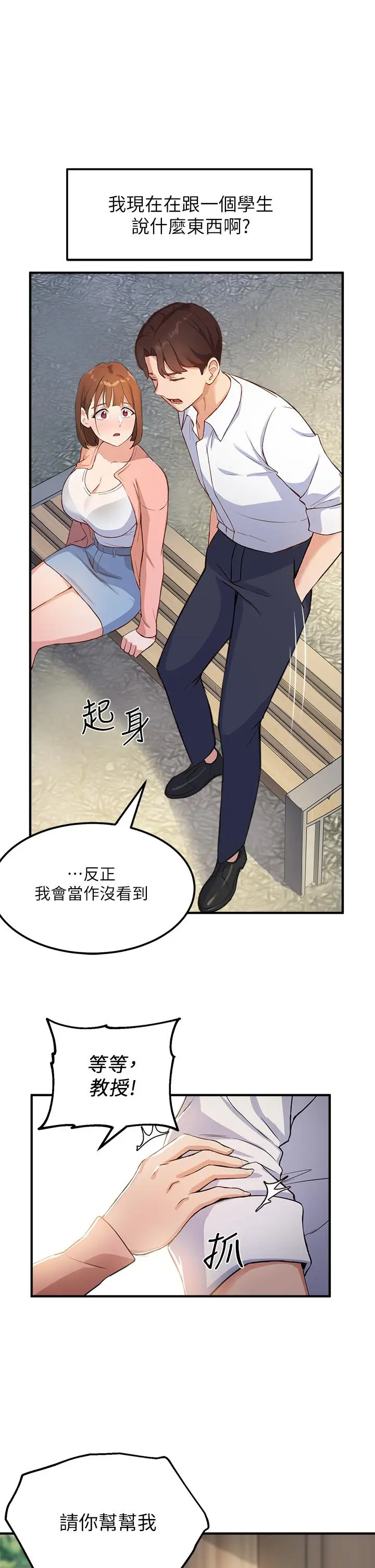 指导女大生 第2话-请教授指导我色色的事 第42页