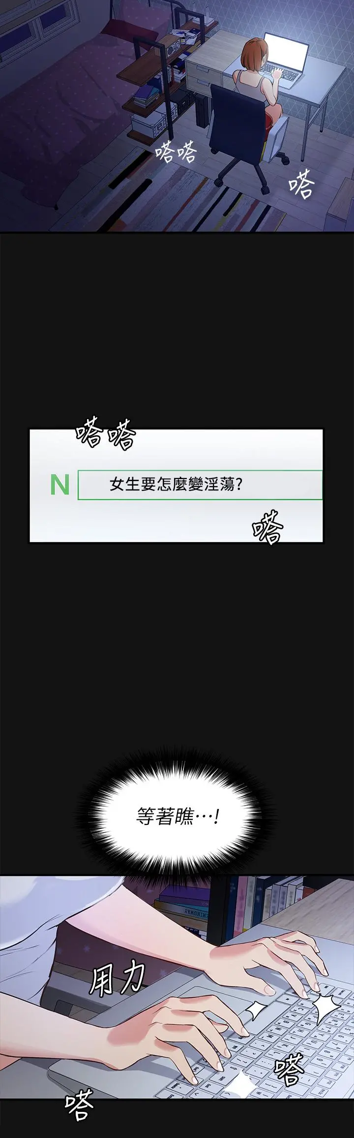 指导女大生 第2话-请教授指导我色色的事 第33页