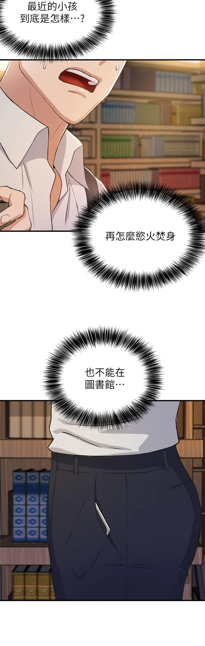 指导女大生 第2话-请教授指导我色色的事 第5页