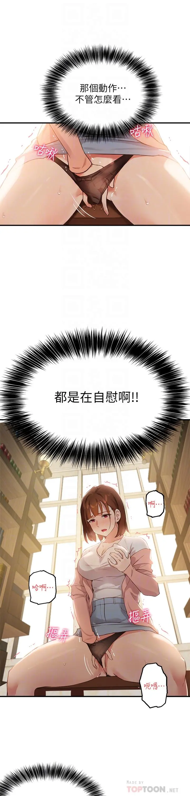 指导女大生 第2话-请教授指导我色色的事 第4页