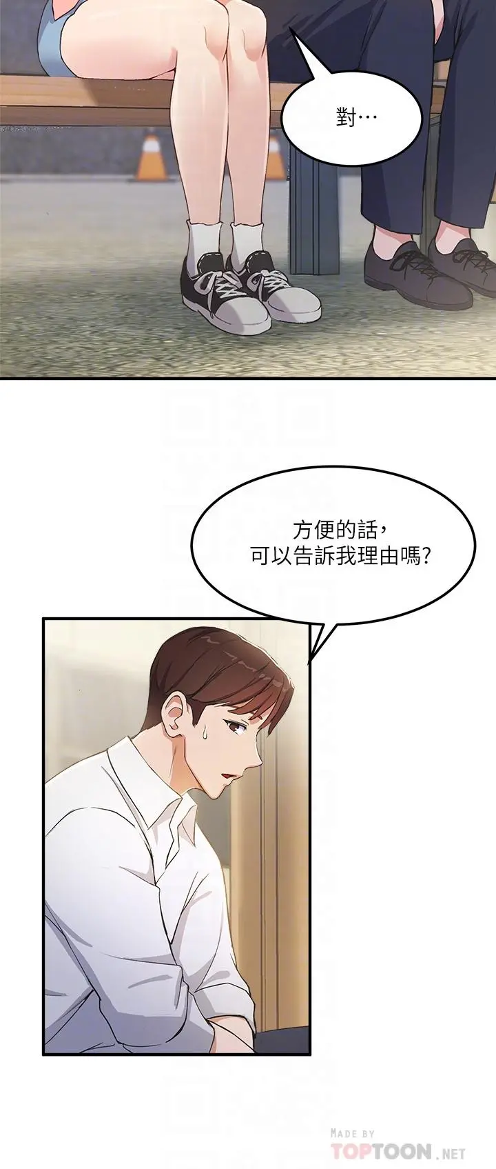 指导女大生 第2话-请教授指导我色色的事 第18页