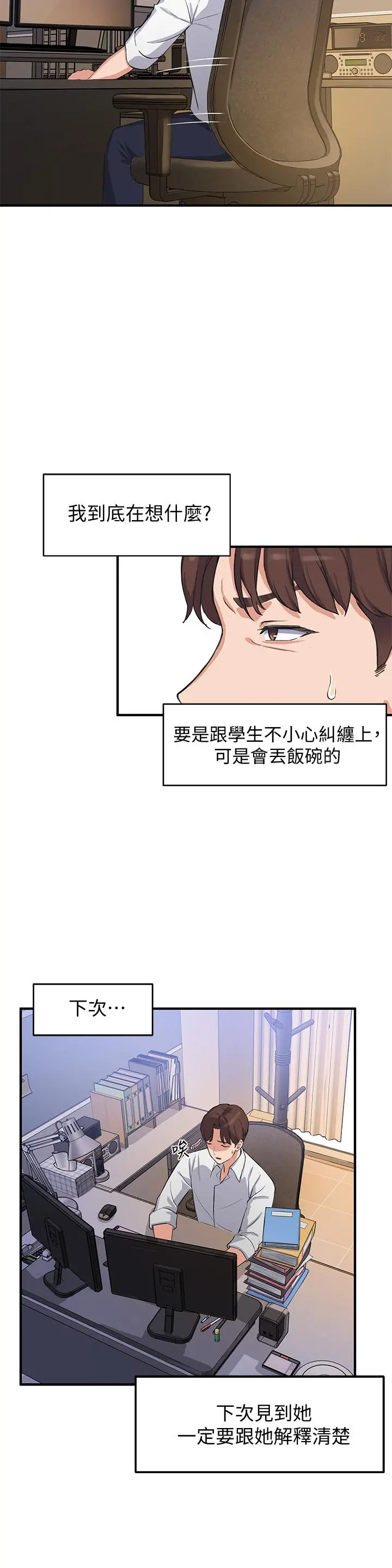 指导女大生 第2话-请教授指导我色色的事 第54页