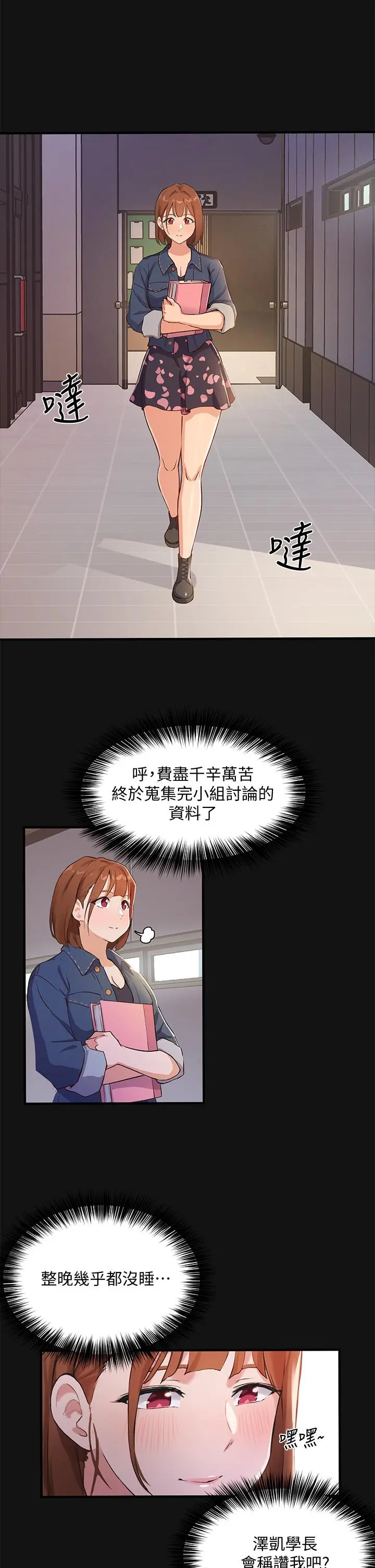 指导女大生 第2话-请教授指导我色色的事 第20页