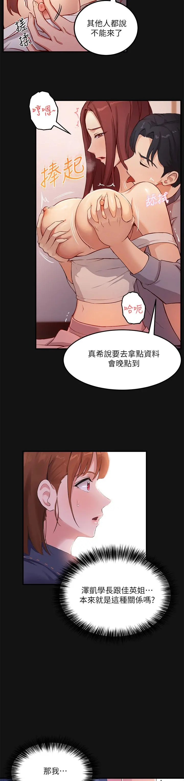 指导女大生 第2话-请教授指导我色色的事 第25页