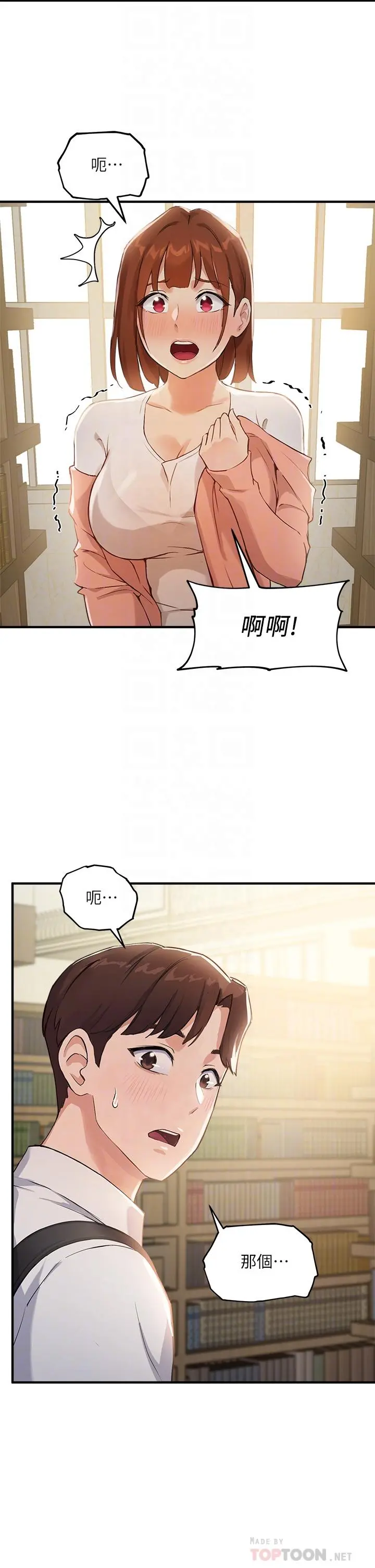 指导女大生 第2话-请教授指导我色色的事 第10页