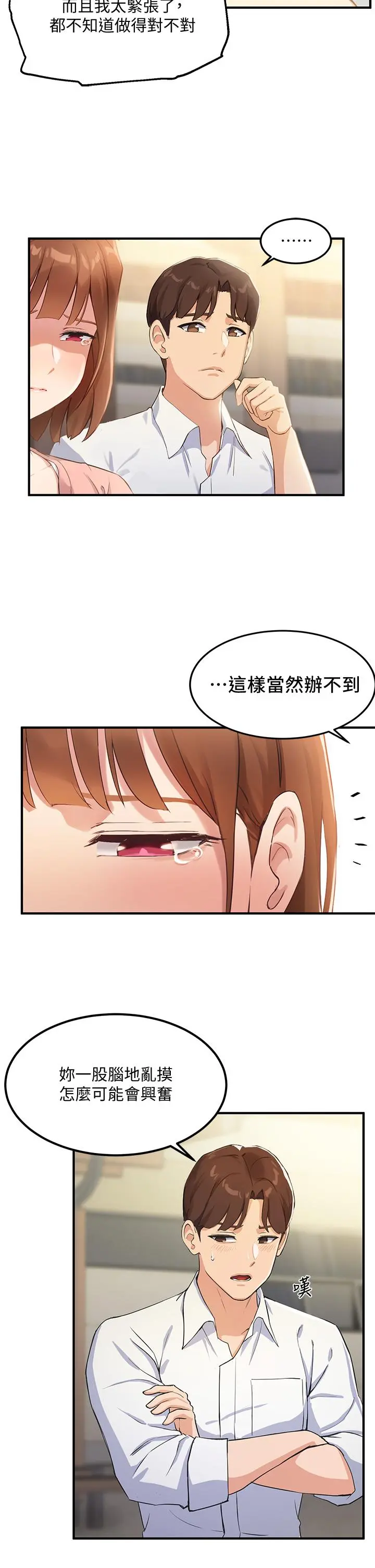 指导女大生 第2话-请教授指导我色色的事 第39页