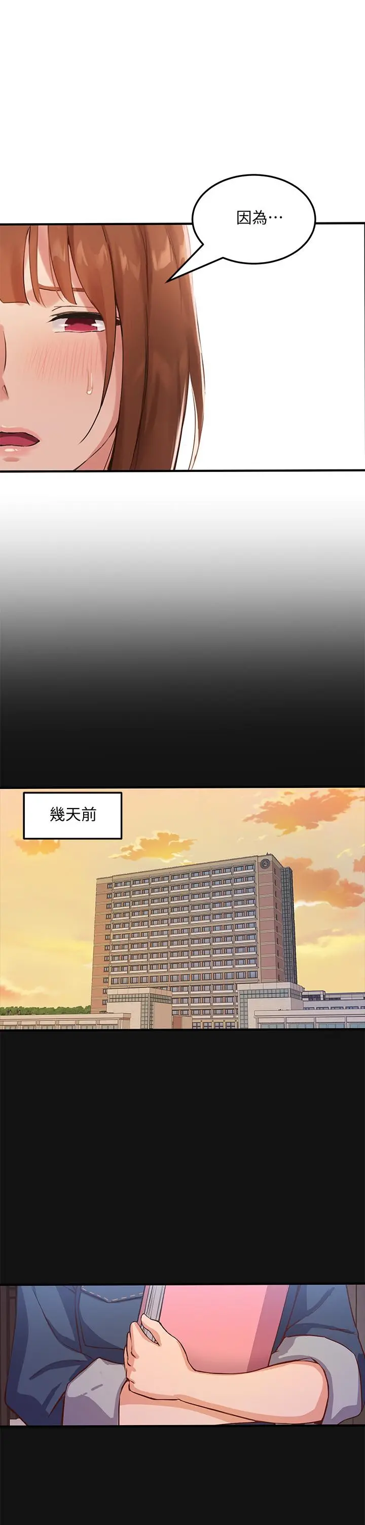 指导女大生 第2话-请教授指导我色色的事 第19页