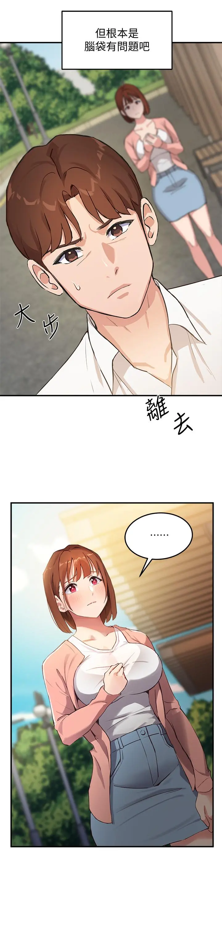 指导女大生 第2话-请教授指导我色色的事 第49页