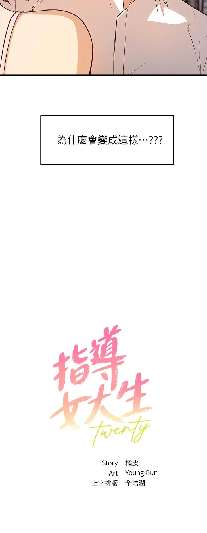 指导女大生 第3话-熟女VS女大生 第3页