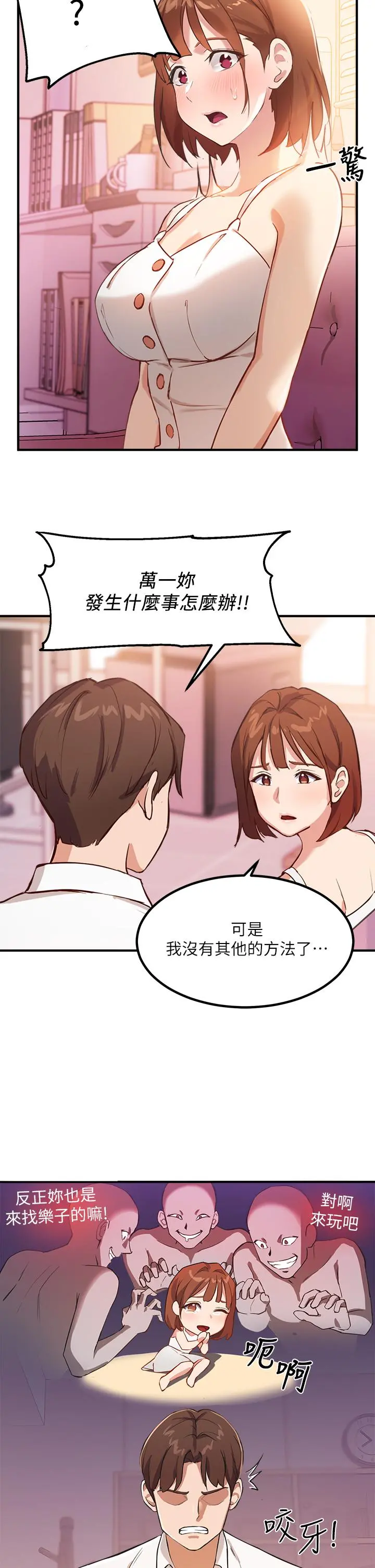 指导女大生 第3话-熟女VS女大生 第21页