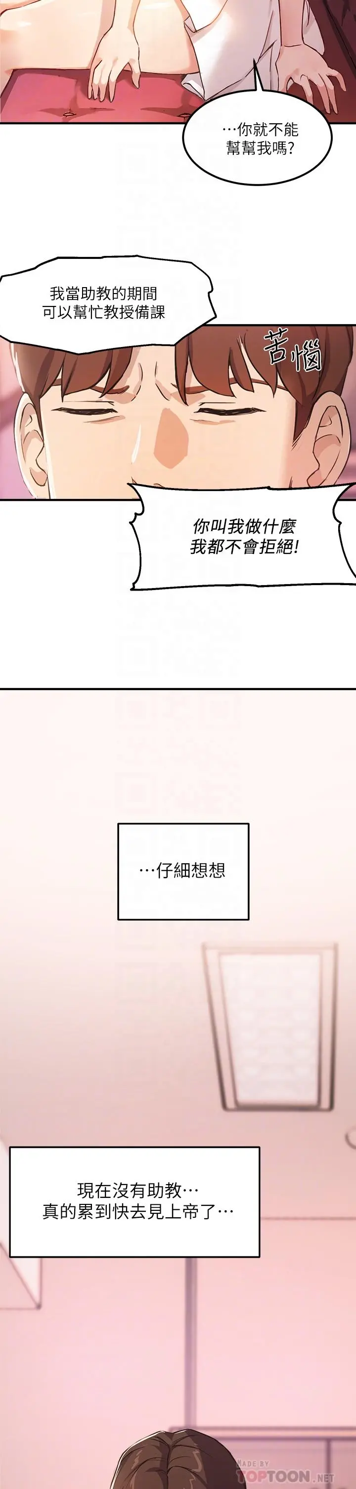 指导女大生 第3话-熟女VS女大生 第18页