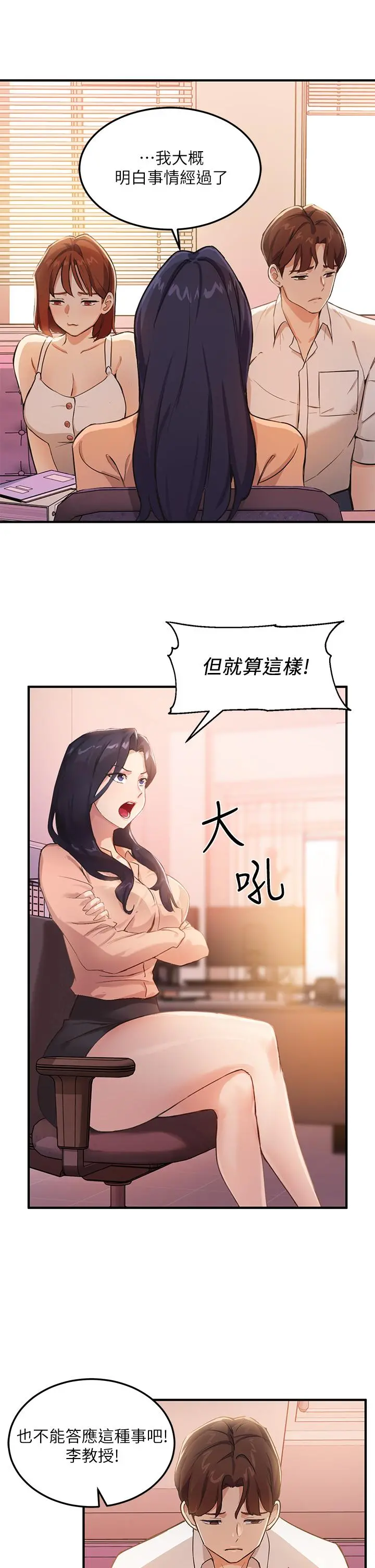 指导女大生 第3话-熟女VS女大生 第38页