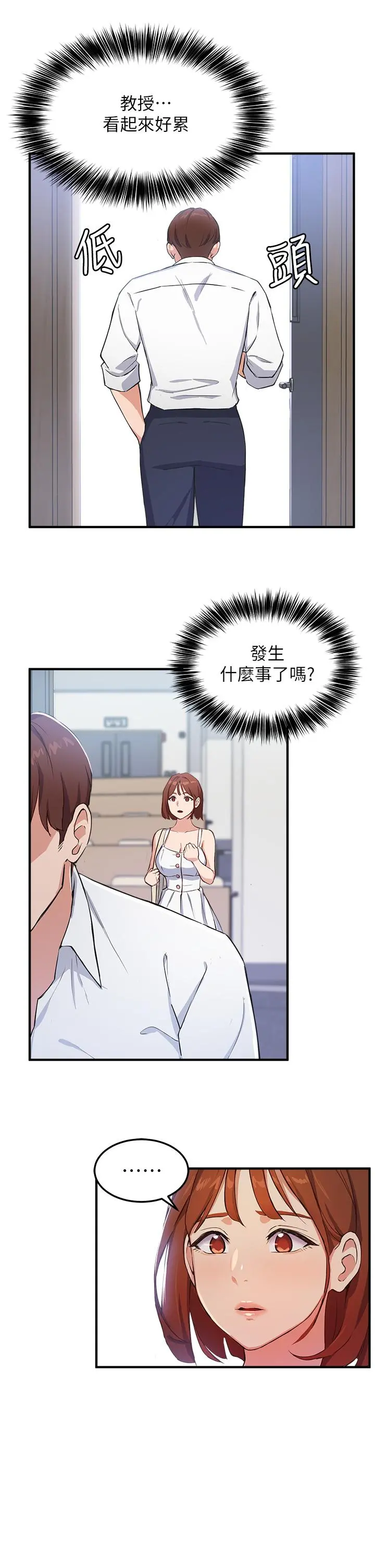 指导女大生 第3话-熟女VS女大生 第7页