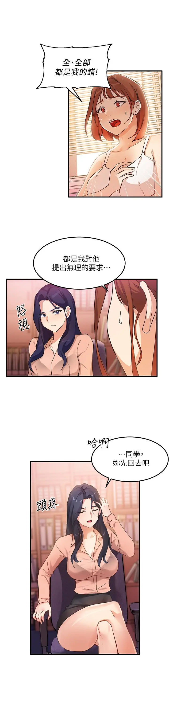 指导女大生 第3话-熟女VS女大生 第40页