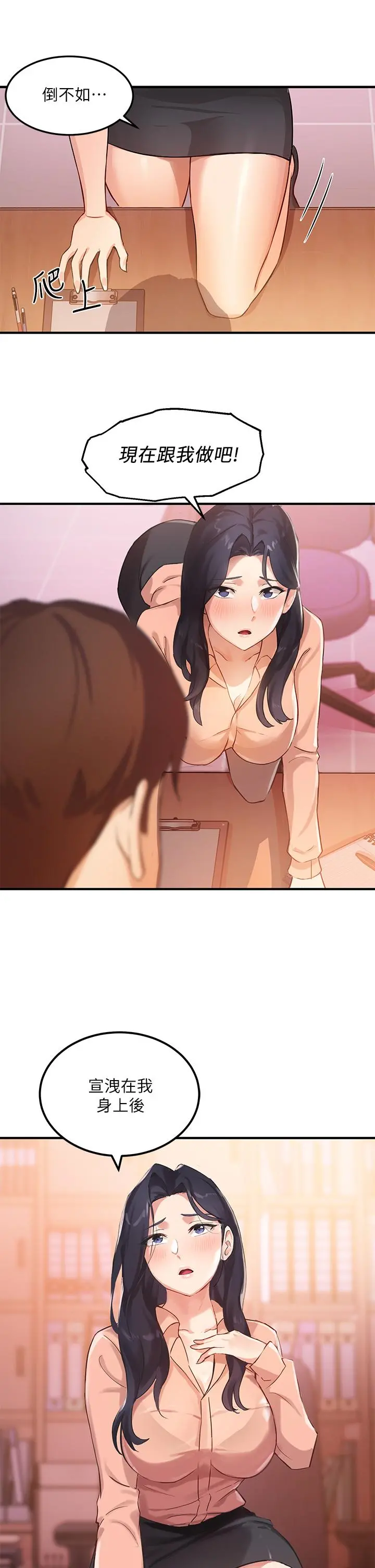 指导女大生 第3话-熟女VS女大生 第47页