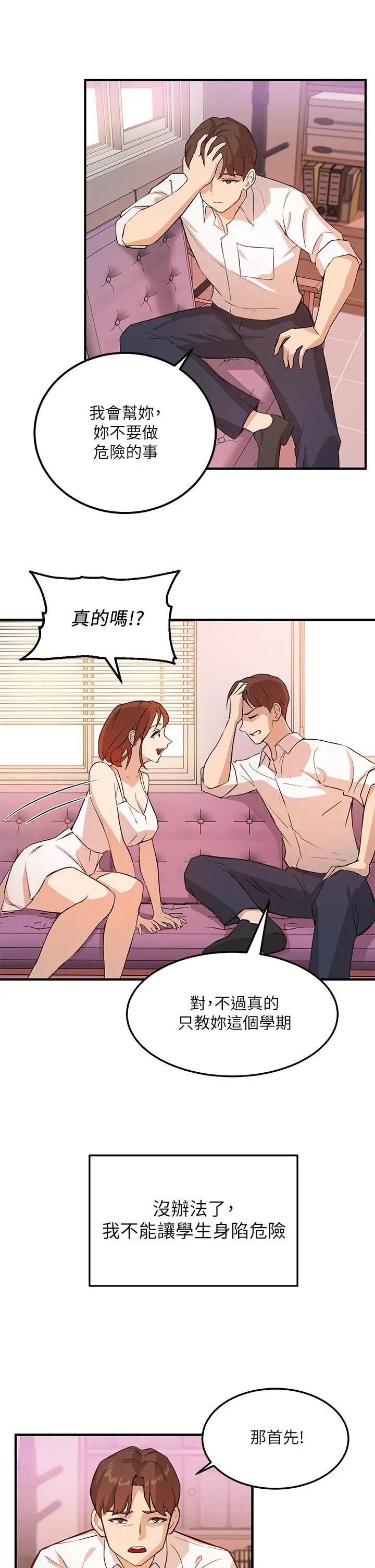 指导女大生 第3话-熟女VS女大生 第24页