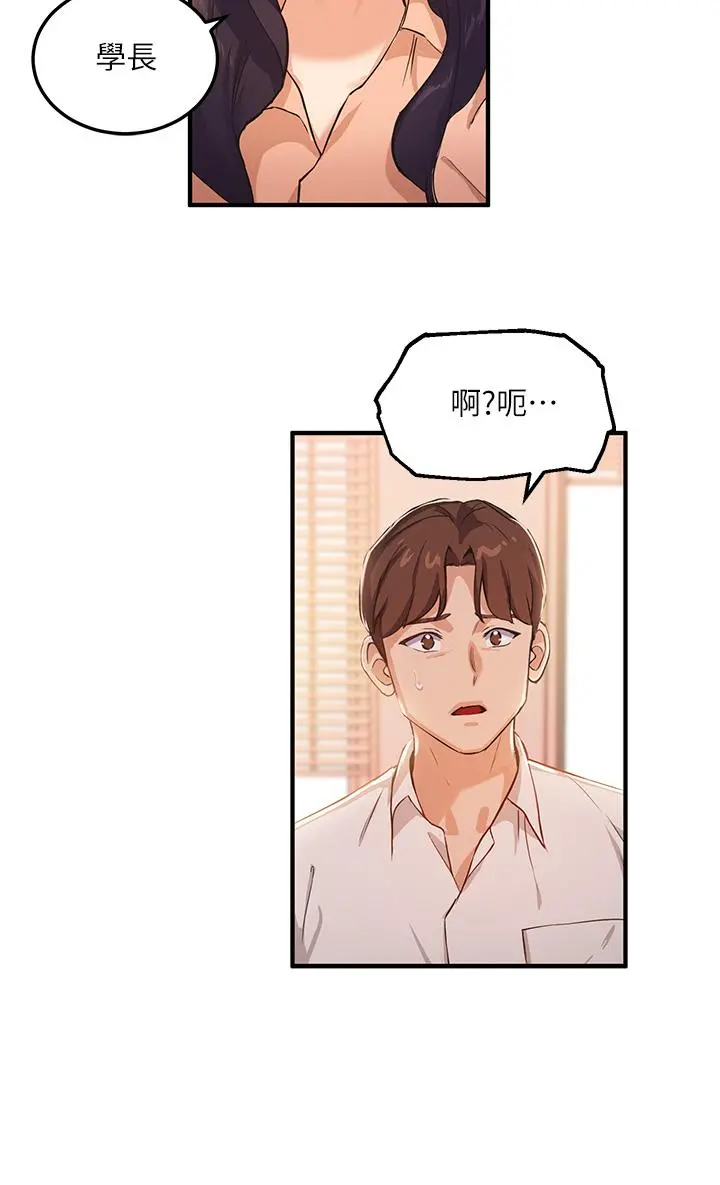 指导女大生 第3话-熟女VS女大生 第43页