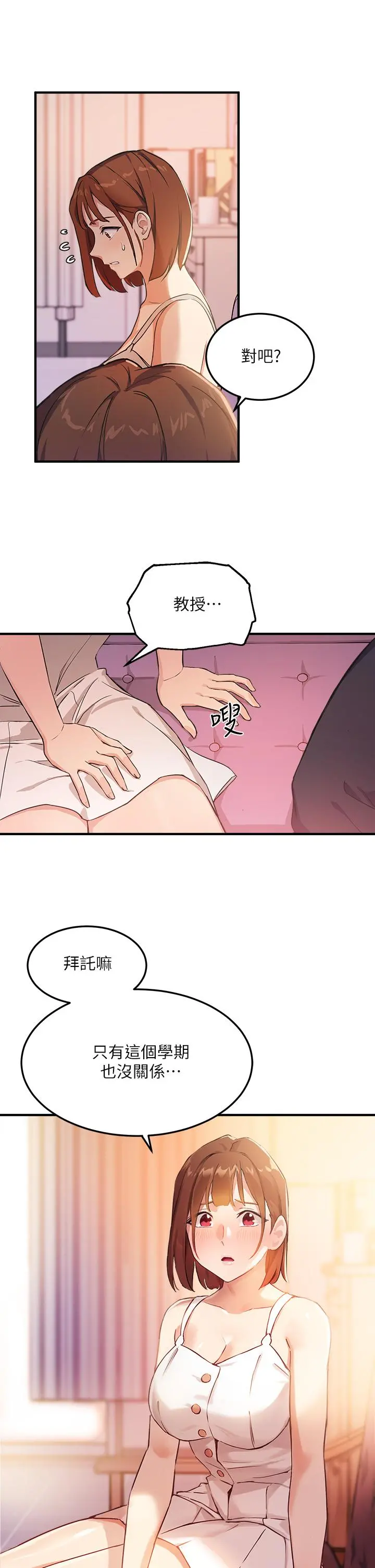 指导女大生 第3话-熟女VS女大生 第17页