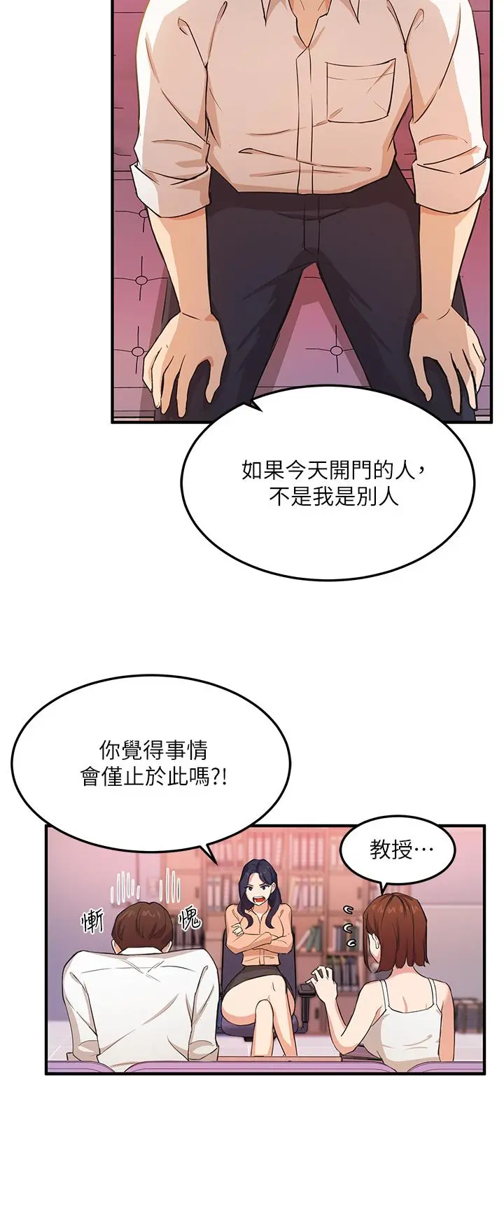 指导女大生 第3话-熟女VS女大生 第39页