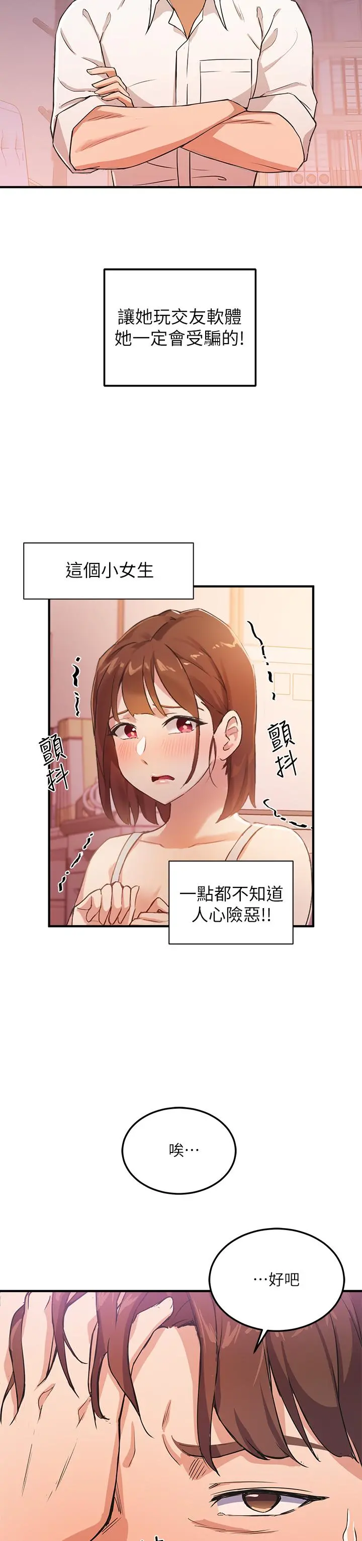 指导女大生 第3话-熟女VS女大生 第22页