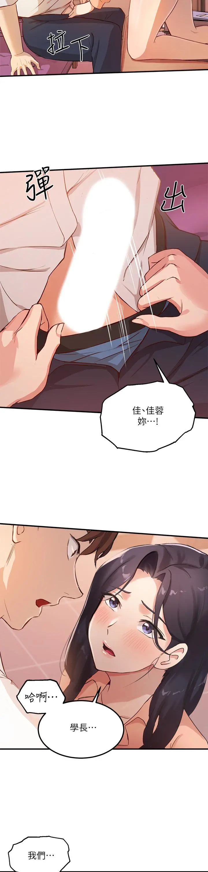 指导女大生 第3话-熟女VS女大生 第51页