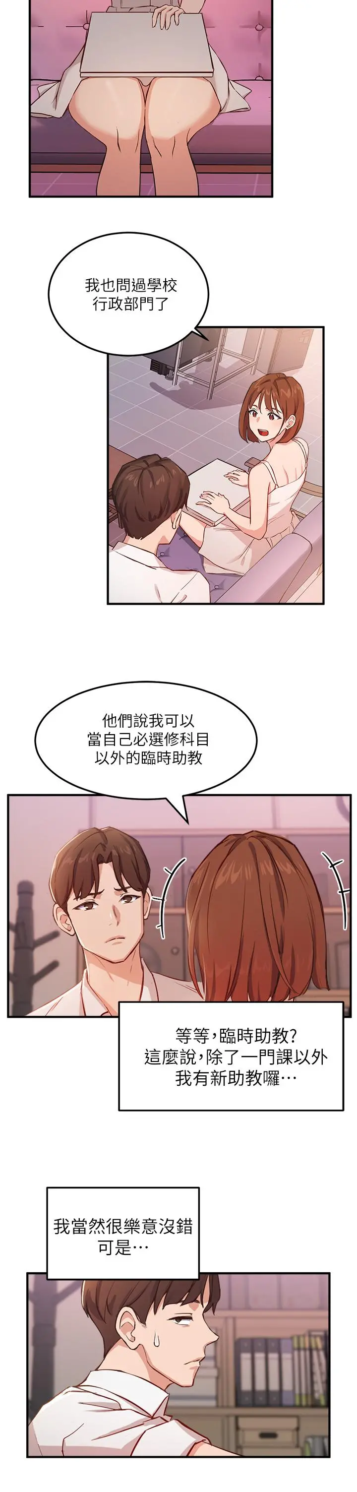 指导女大生 第3话-熟女VS女大生 第15页