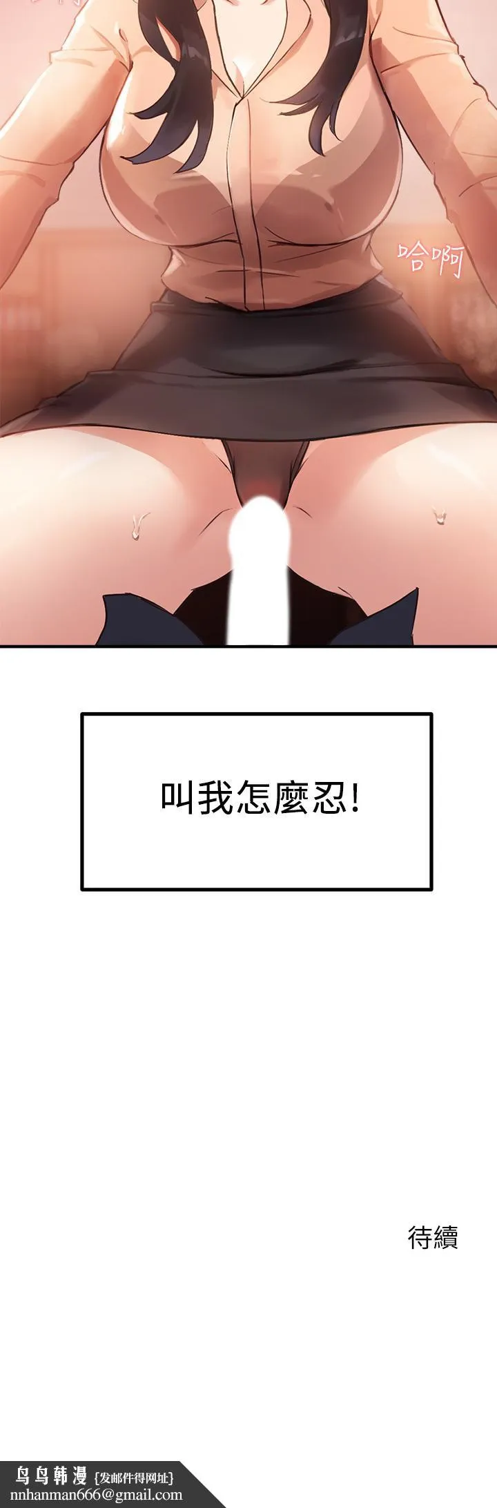 指导女大生 第3话-熟女VS女大生 第55页